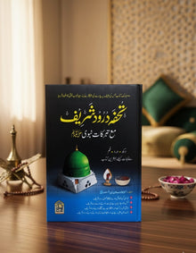 Tuhfa e Darood Shareef